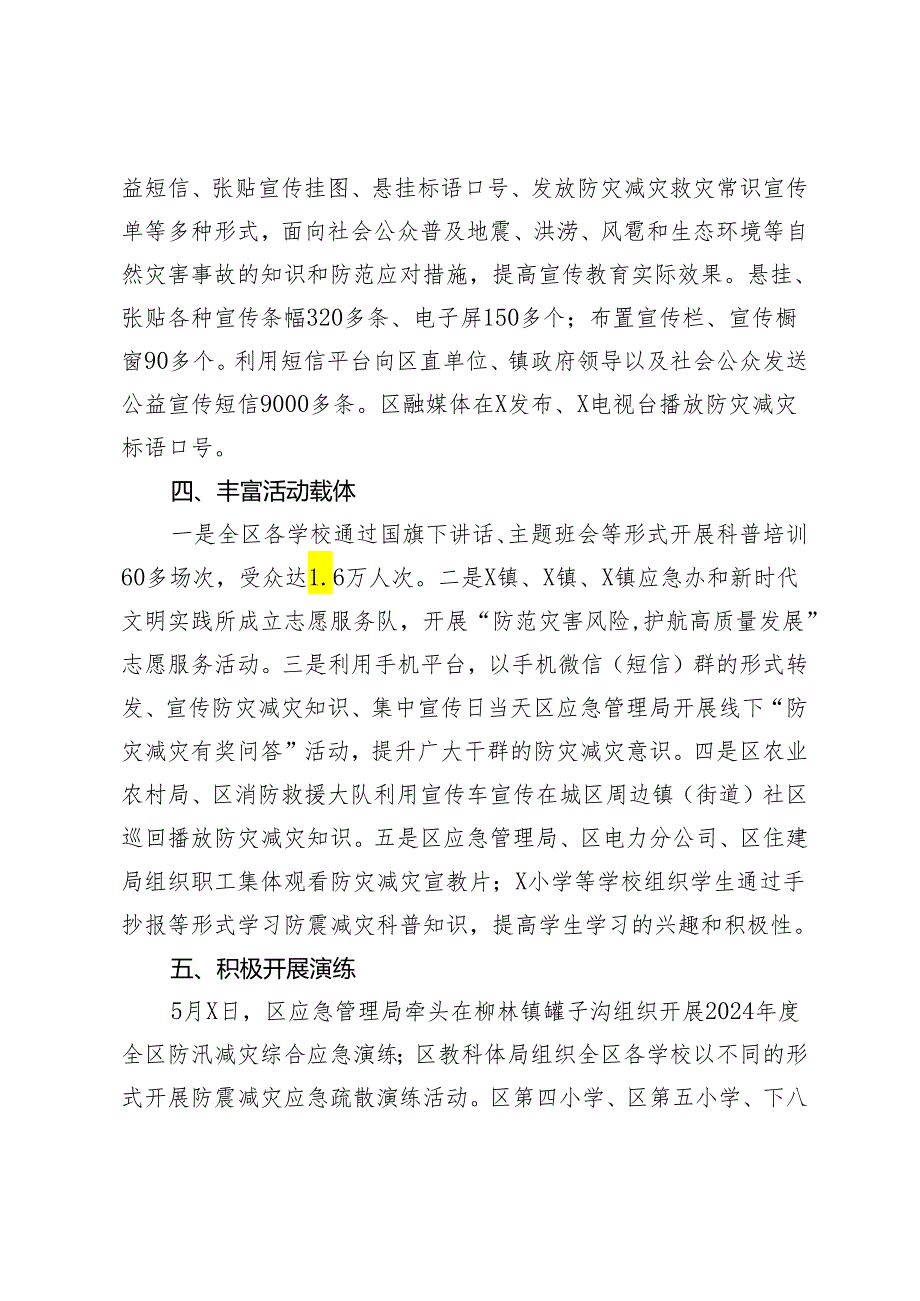 2024年度防震减灾周活动总结.docx_第2页