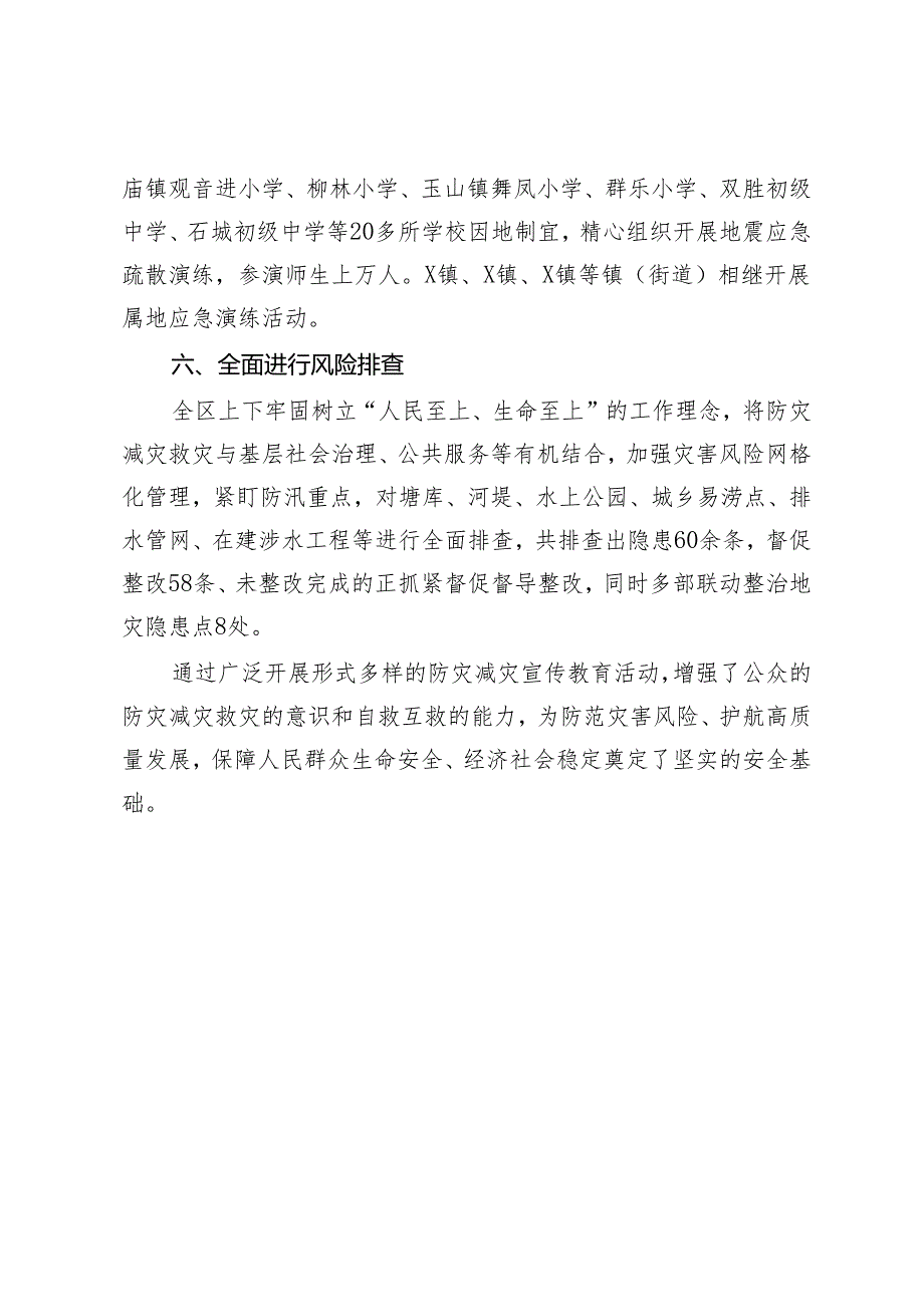 2024年度防震减灾周活动总结.docx_第3页