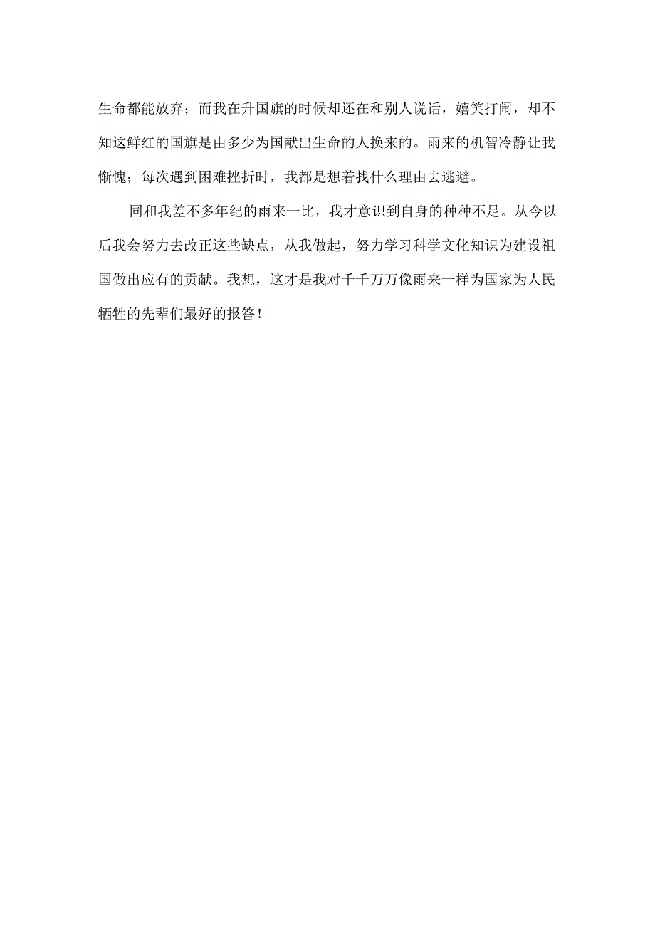 《小英雄雨来故事》读后感(700字).docx_第2页