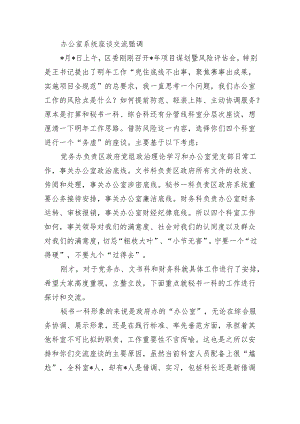 办公室系统座谈交流强调.docx