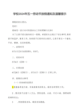 小学2024年劳动节放假通知及致家长的一封信.docx