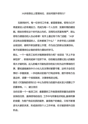 30岁前想走上管理岗位该如何提升领导力.docx