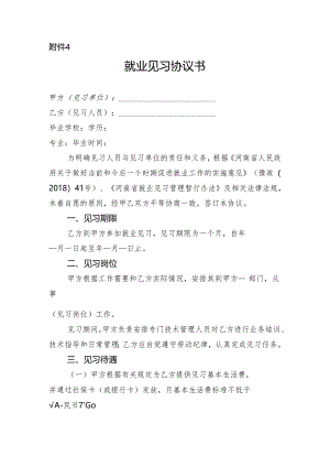就业见习协议书.docx
