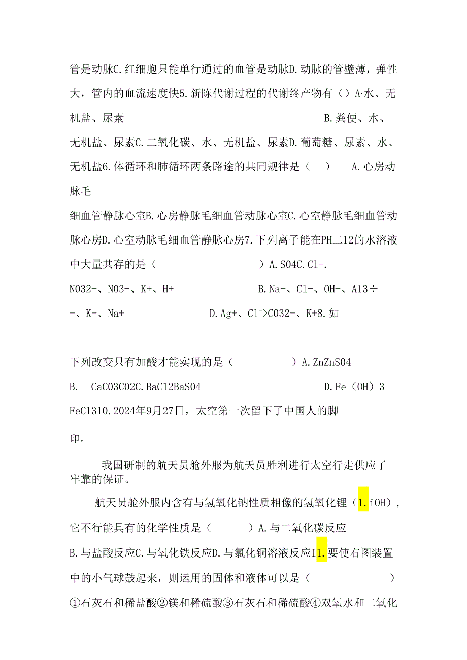 深圳实验学校直升考试题2024.docx_第2页