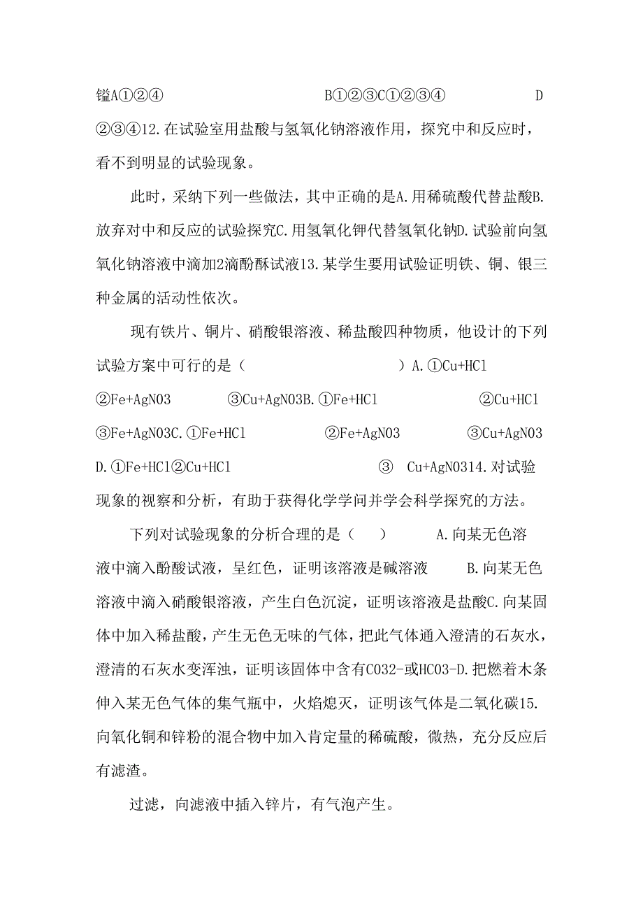 深圳实验学校直升考试题2024.docx_第3页