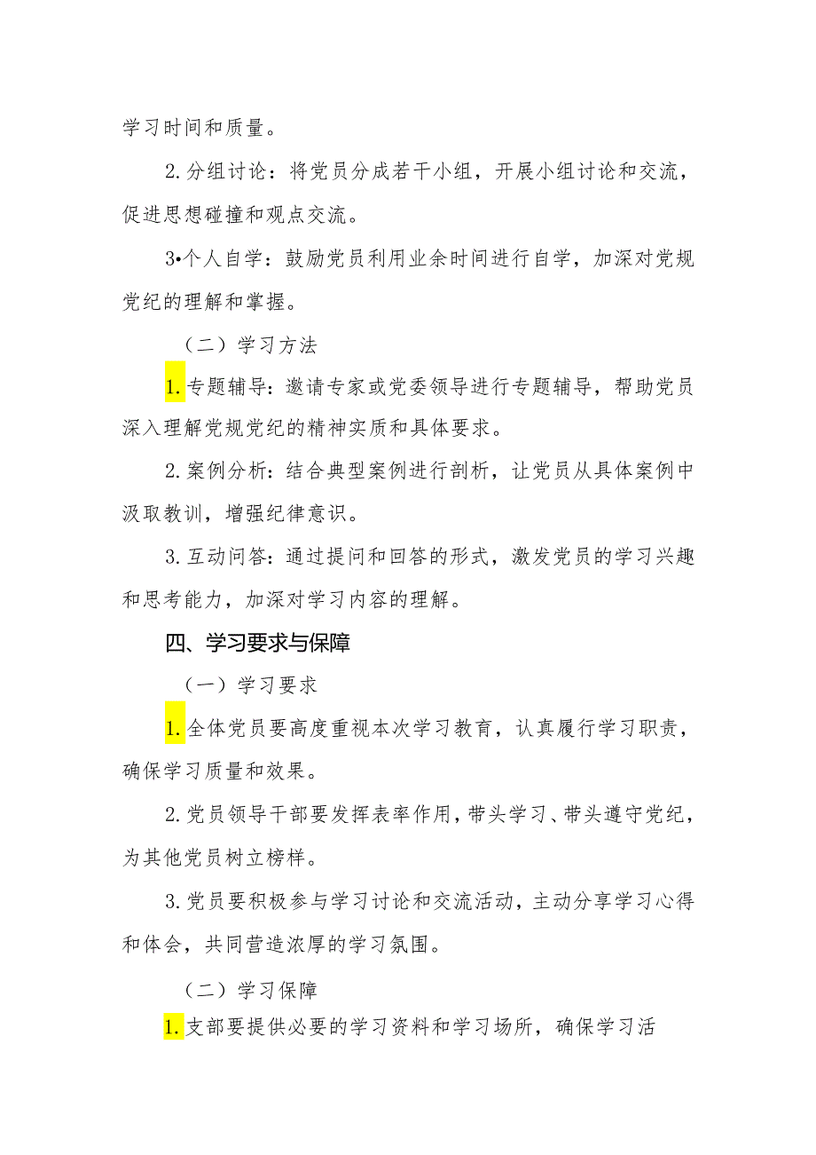2024年支部党纪学习教育学习计划（含学习计划表）.docx_第3页