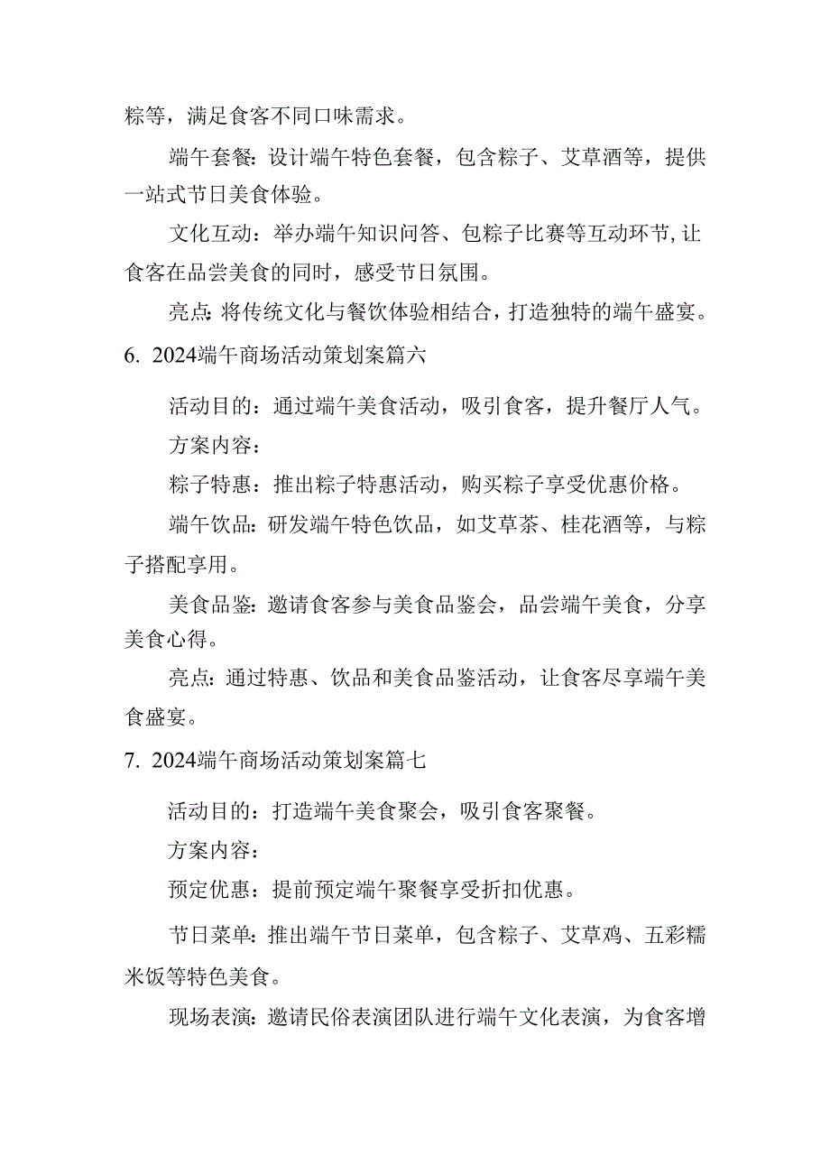 2024端午商场活动策划案（精选10篇）.docx_第3页
