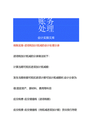 做账实操-进项税加计抵减的会计处理分录.docx