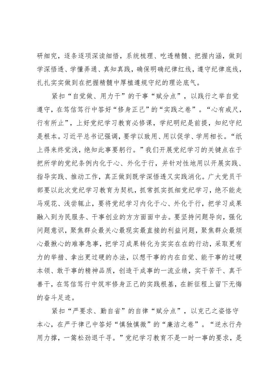 学习交流:20240410紧扣“赋分点”答好知灼内参(党纪)“高分卷”.docx_第2页