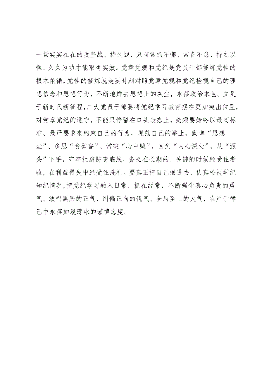 学习交流:20240410紧扣“赋分点”答好知灼内参(党纪)“高分卷”.docx_第3页