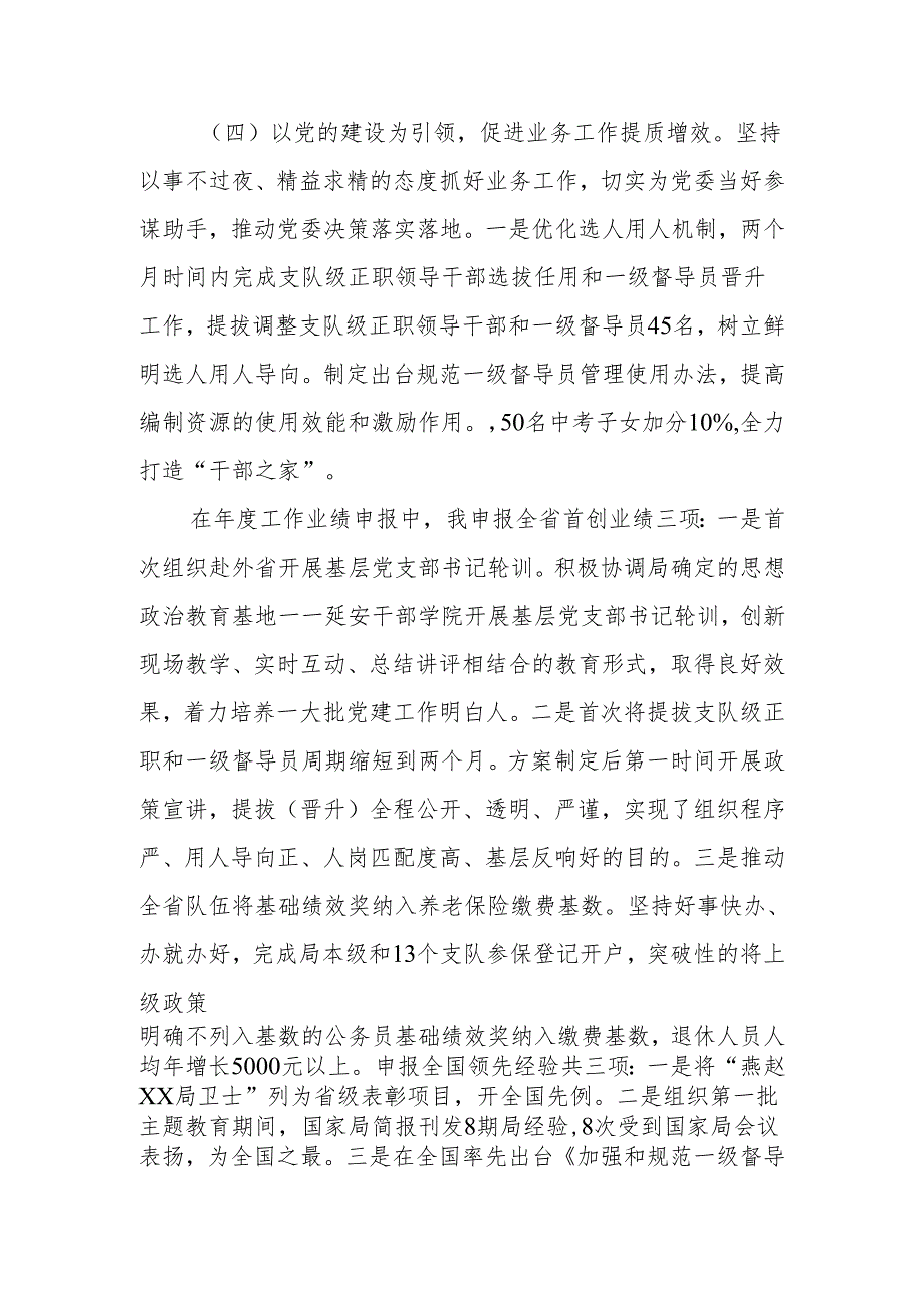 人事处处长年度述职报告.docx_第3页