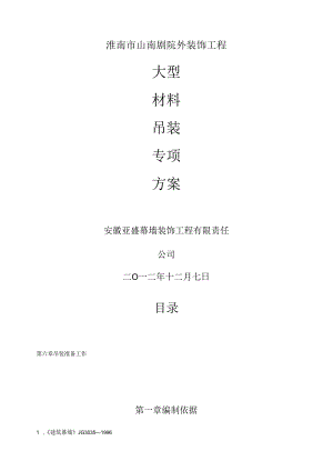 大型玻璃安装专项施工方案确定版.docx