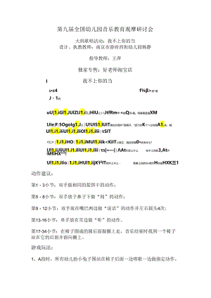 幼儿园大班歌唱活动：我不上你的当.docx