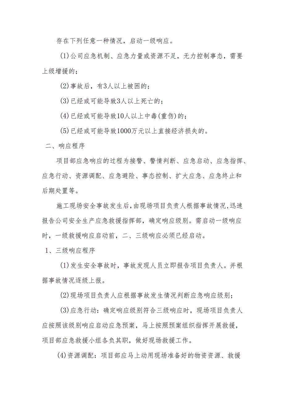 安全事故应急响应.docx_第2页