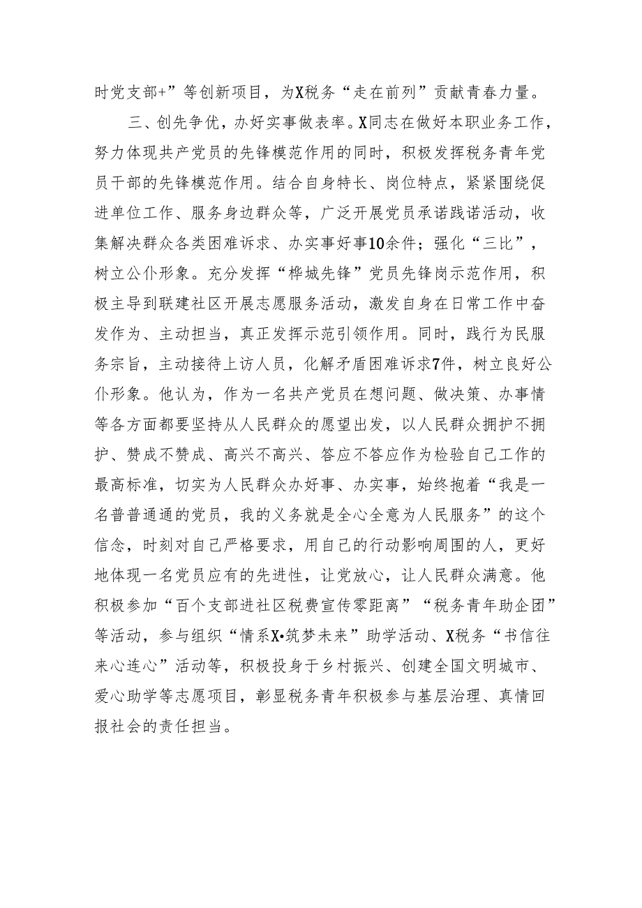 2024年机关事业单位青年理论学习标兵申报事迹.docx_第3页