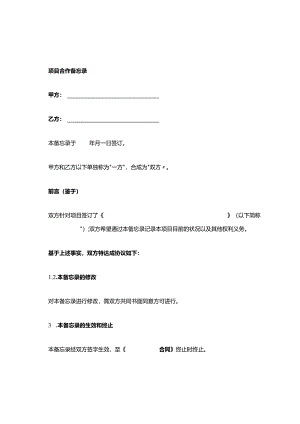 合同备忘录.docx