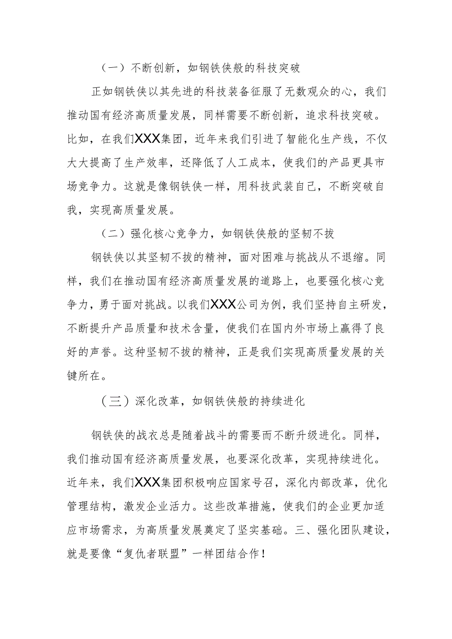 某公司关于“强化使命担当推动国有经济高质量发展”学习研讨交流发言.docx_第3页