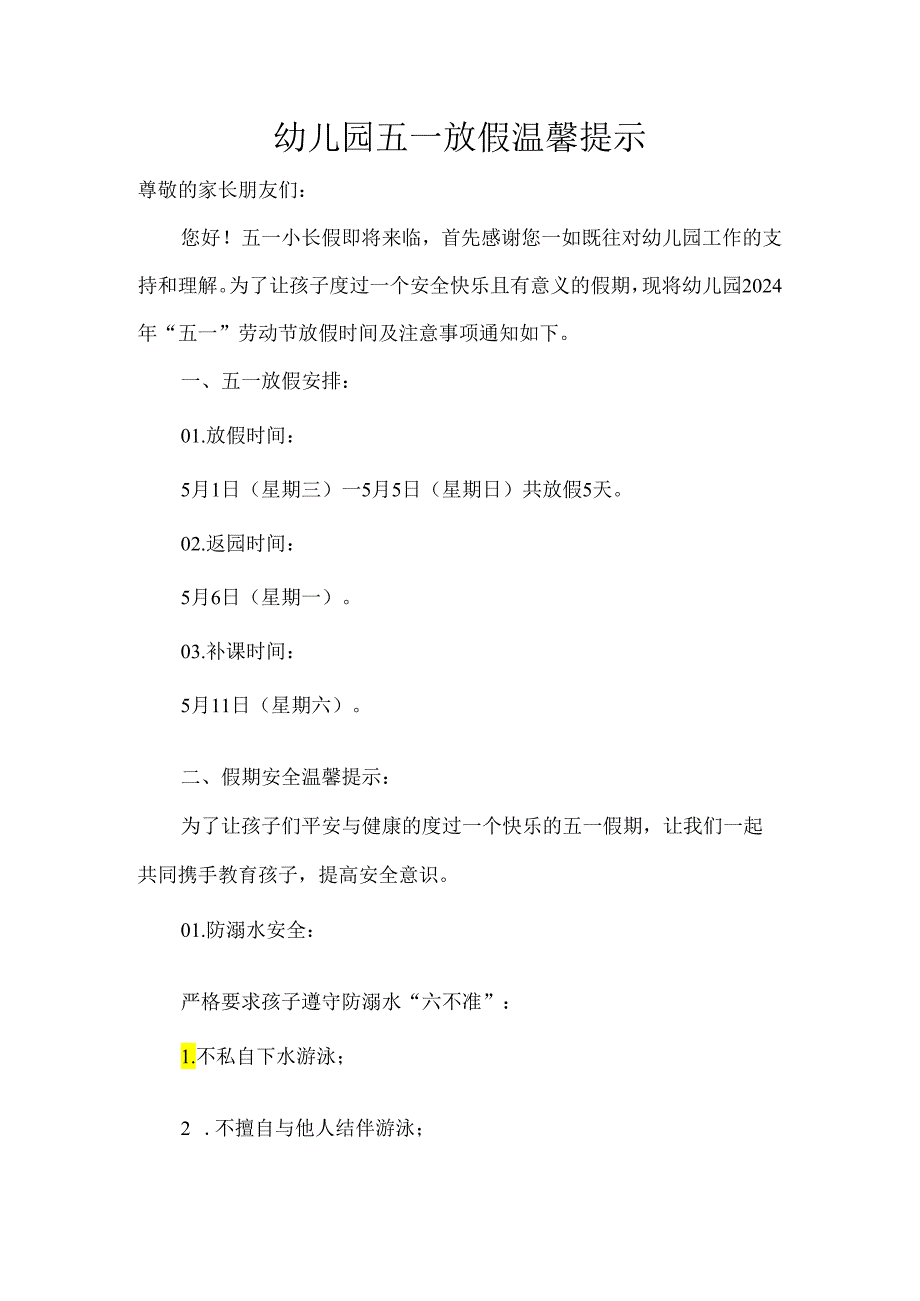 幼儿园五一放假温馨提示.docx_第1页