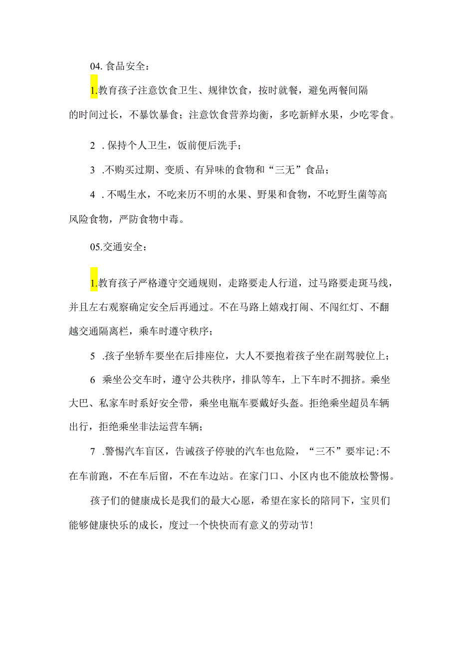 幼儿园五一放假温馨提示.docx_第3页