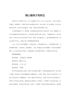 教师听课报告.docx