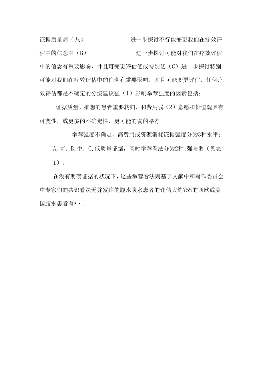 ...肝硬化腹水、自发性细菌性腹膜炎、肝肾综合征的处理[DOC]_第2页