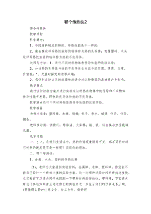 哪个传热快2.docx