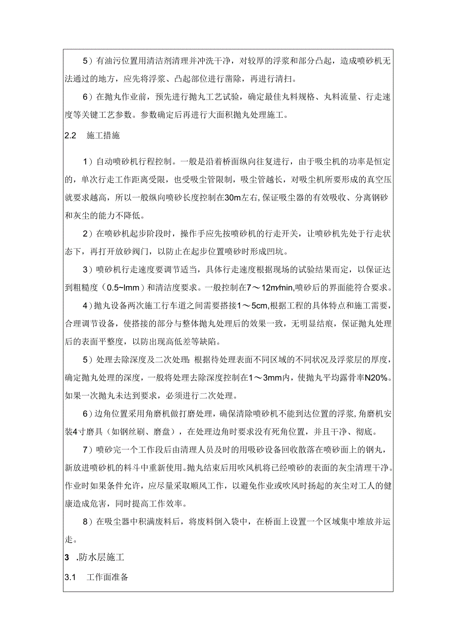 防水技术交底.docx_第2页