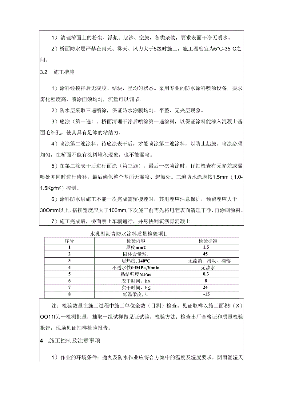 防水技术交底.docx_第3页