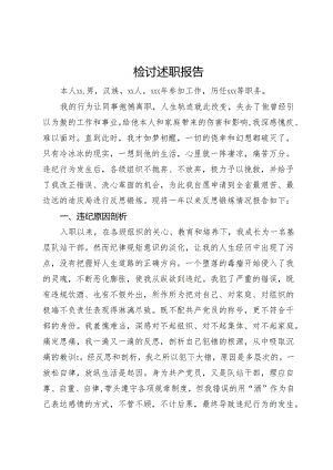 消防员违规饮酒造事故检讨书.docx