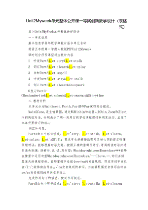 Unit 2 My week 单元整体公开课一等奖创新教学设计（表格式）.docx
