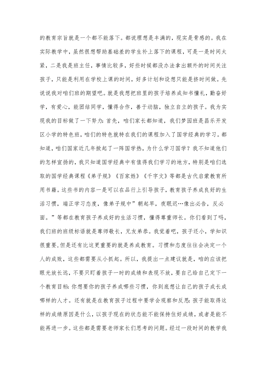 二年级家长会班主任发言稿.docx_第2页