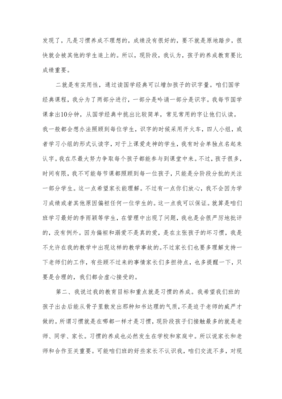 二年级家长会班主任发言稿.docx_第3页
