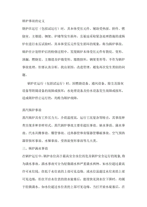 锅炉满水事故解析.docx