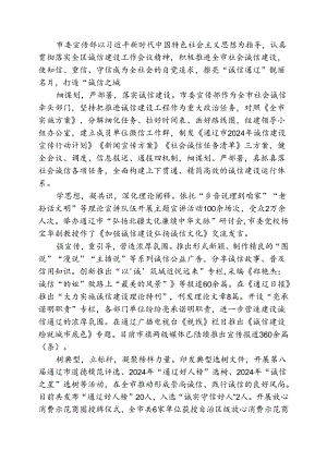 擦亮诚信名片打造城信之城.docx