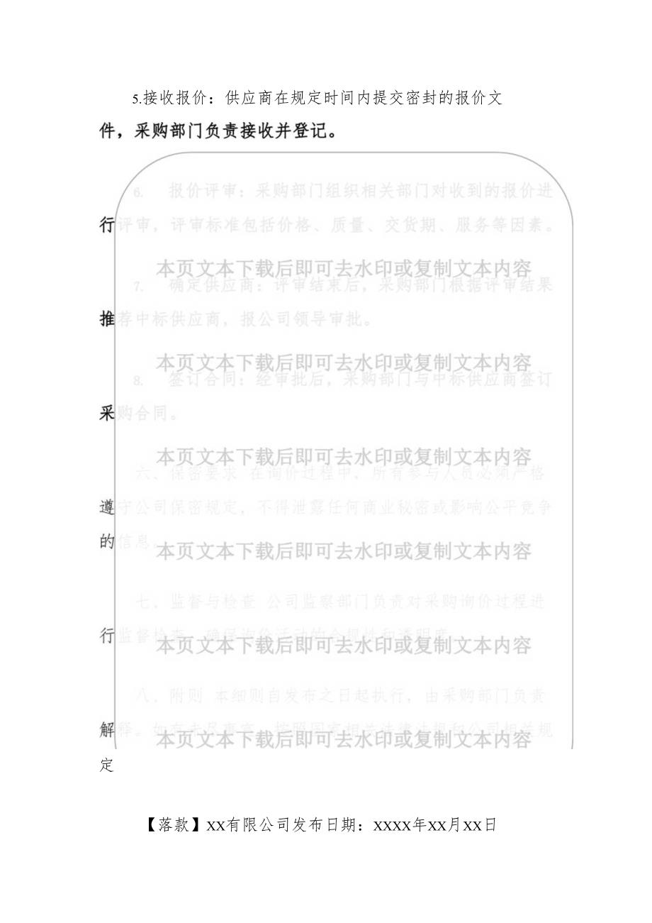 2024 XX有限公司采购询价管理细则(最新版).docx_第3页