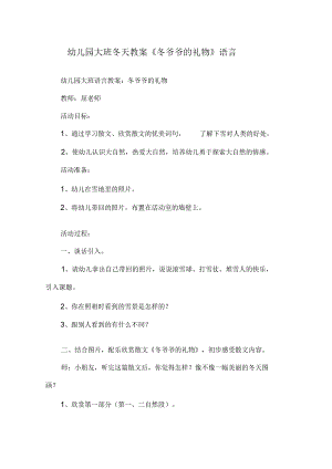 幼儿园新年小班冬天课活动教案3篇.docx