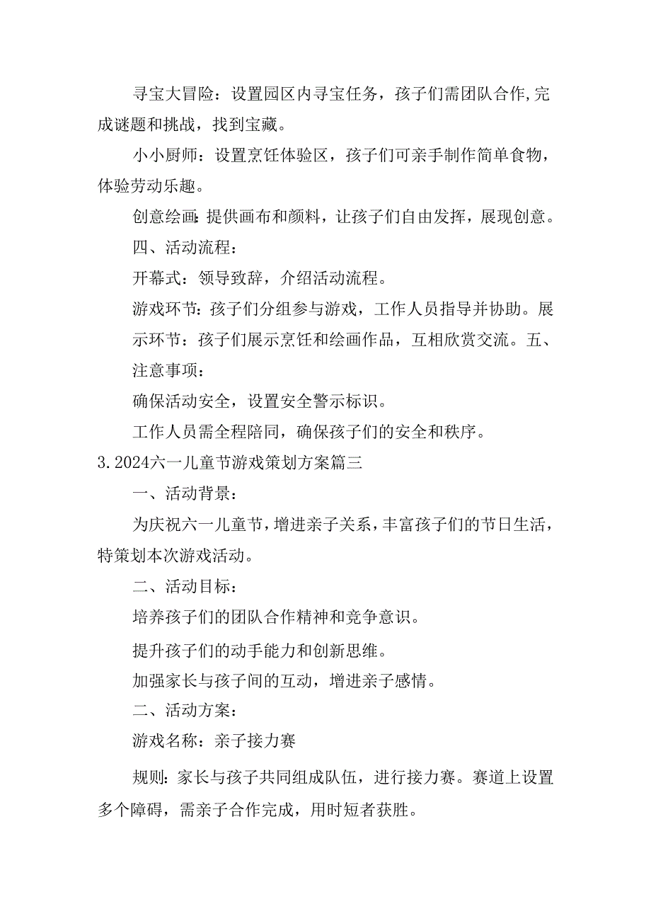 2024六一儿童节游戏策划方案(精选20篇).docx_第2页
