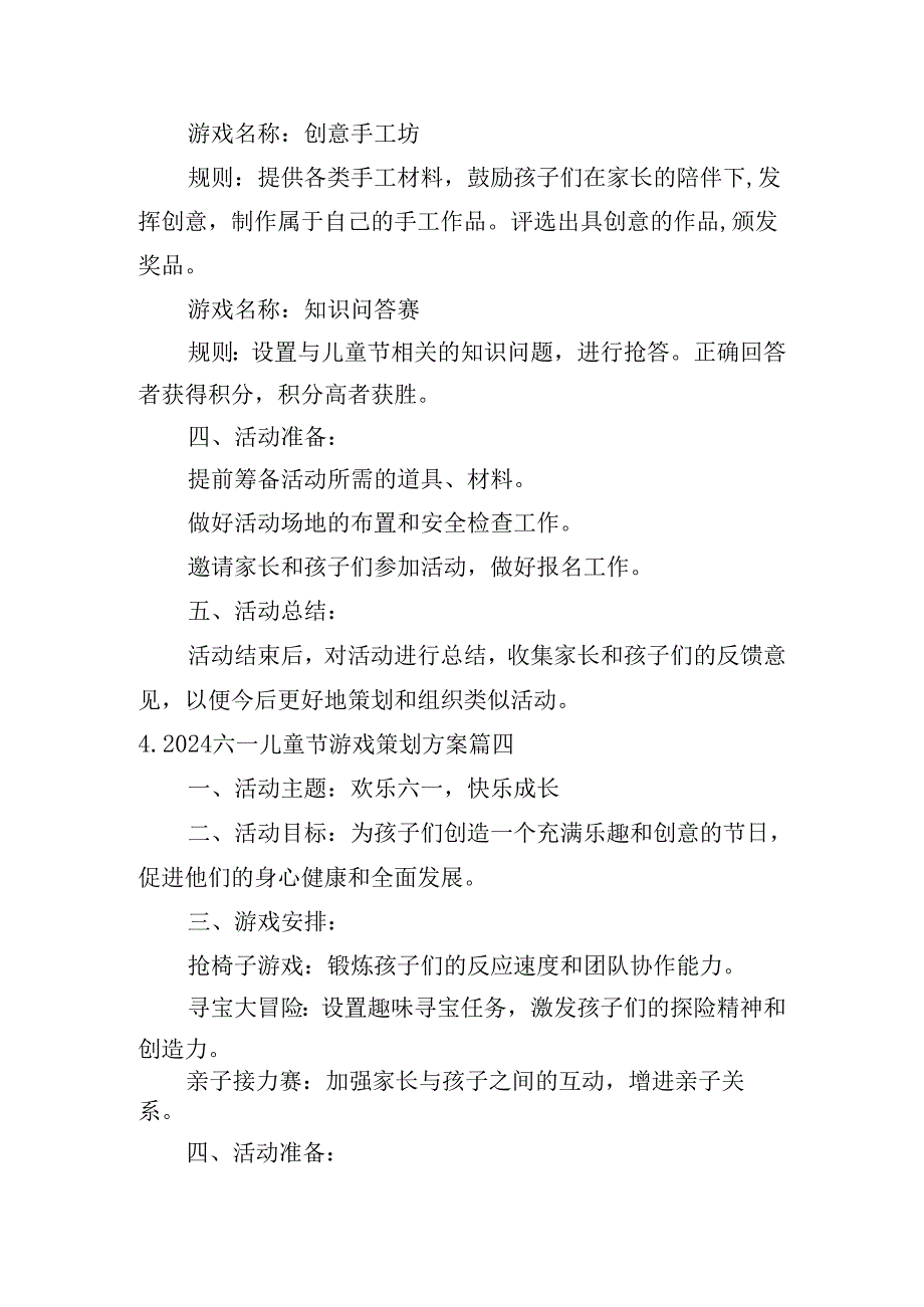2024六一儿童节游戏策划方案(精选20篇).docx_第3页
