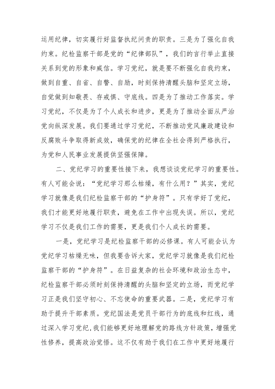 某纪检监察干部党纪学习教育读书班交流发言材料.docx_第2页