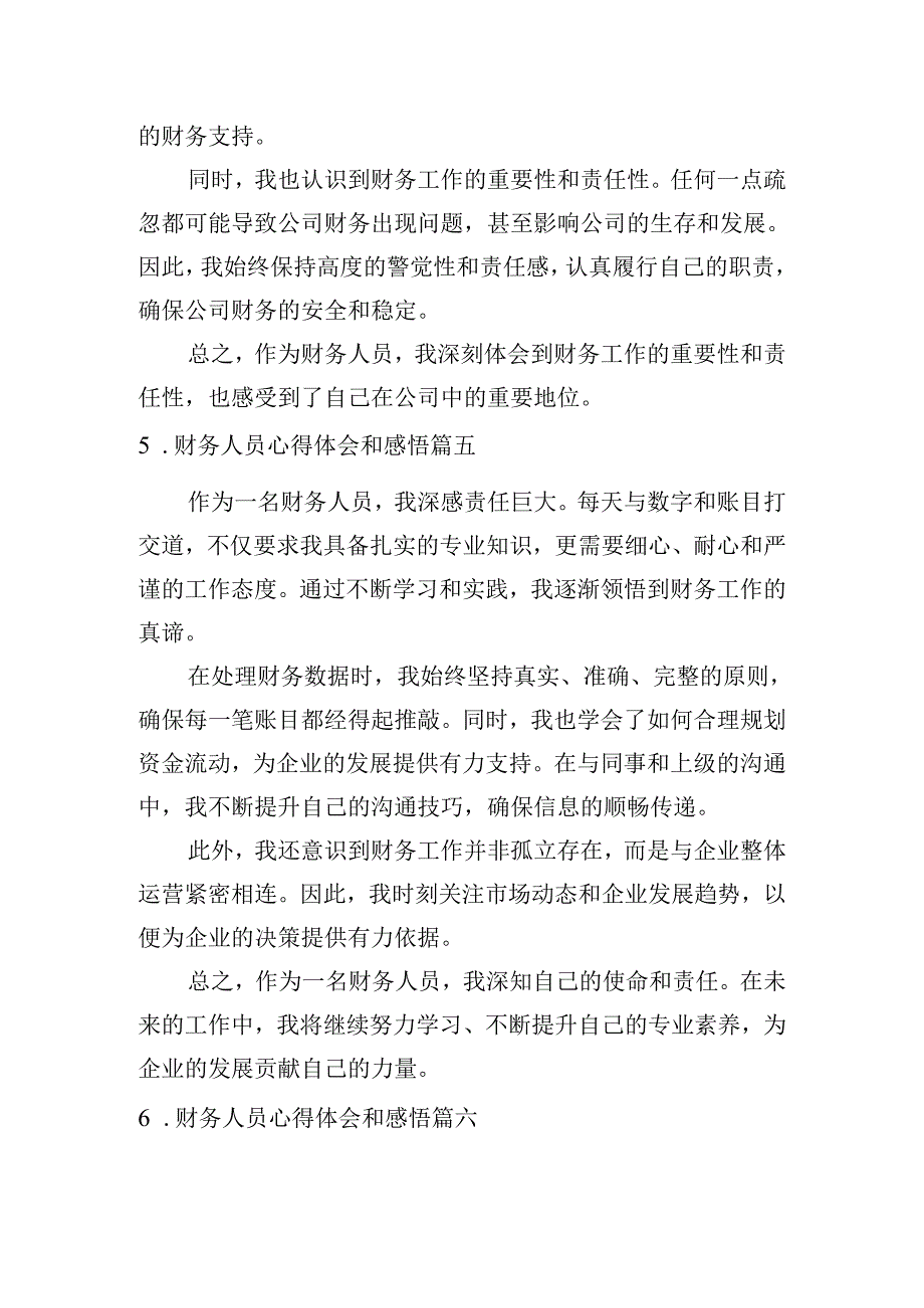 财务人员心得体会和感悟（精选10篇）.docx_第3页