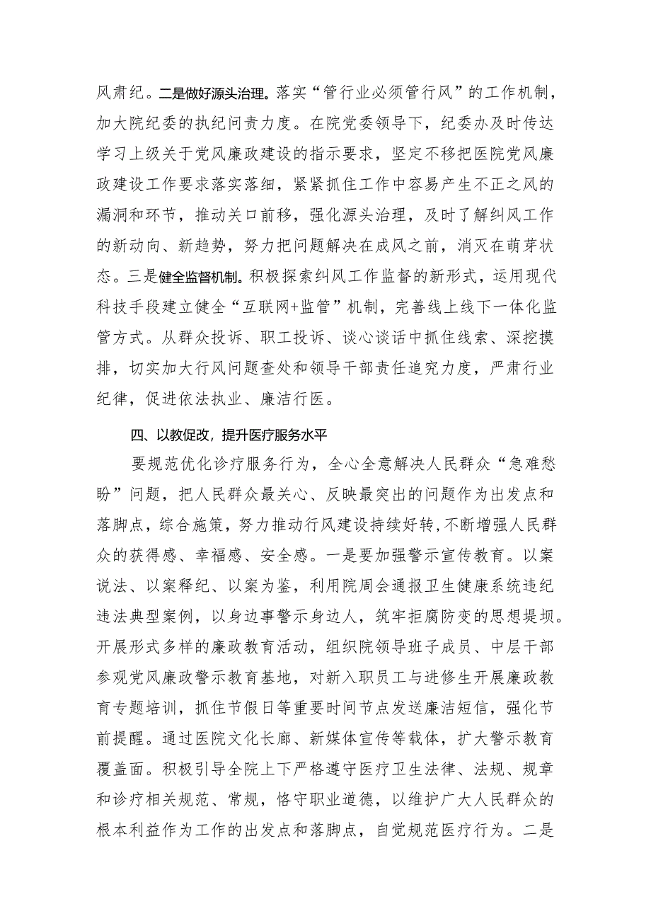在纠正医药购销领域和医疗领域中不正之风动员会上的讲话.docx_第3页