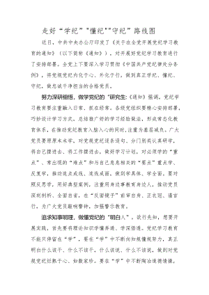 2024年党纪学习教育心得体会 3篇.docx