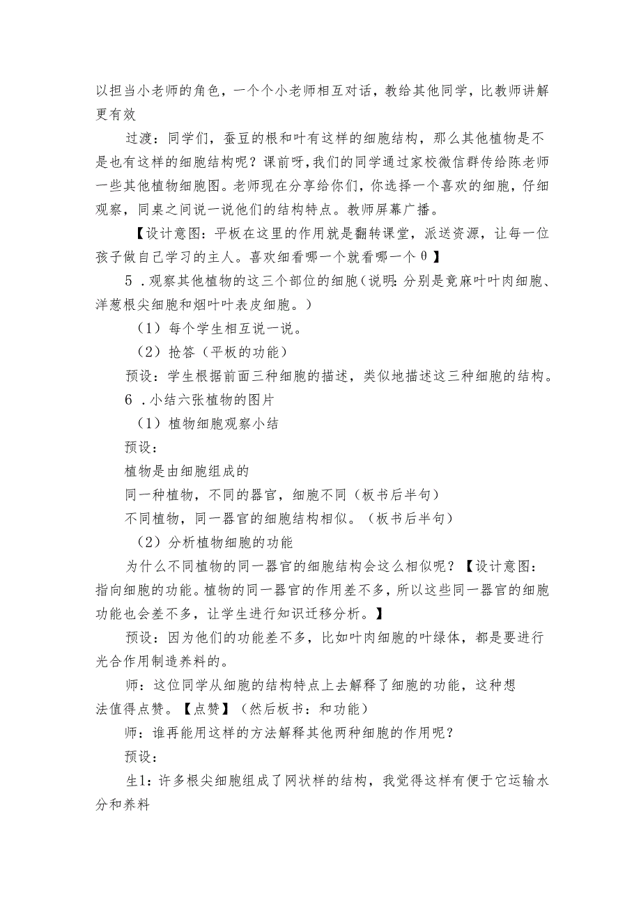 6 用显微镜观察身边的生命世界(二) 公开课一等奖创新教案_2.docx_第3页