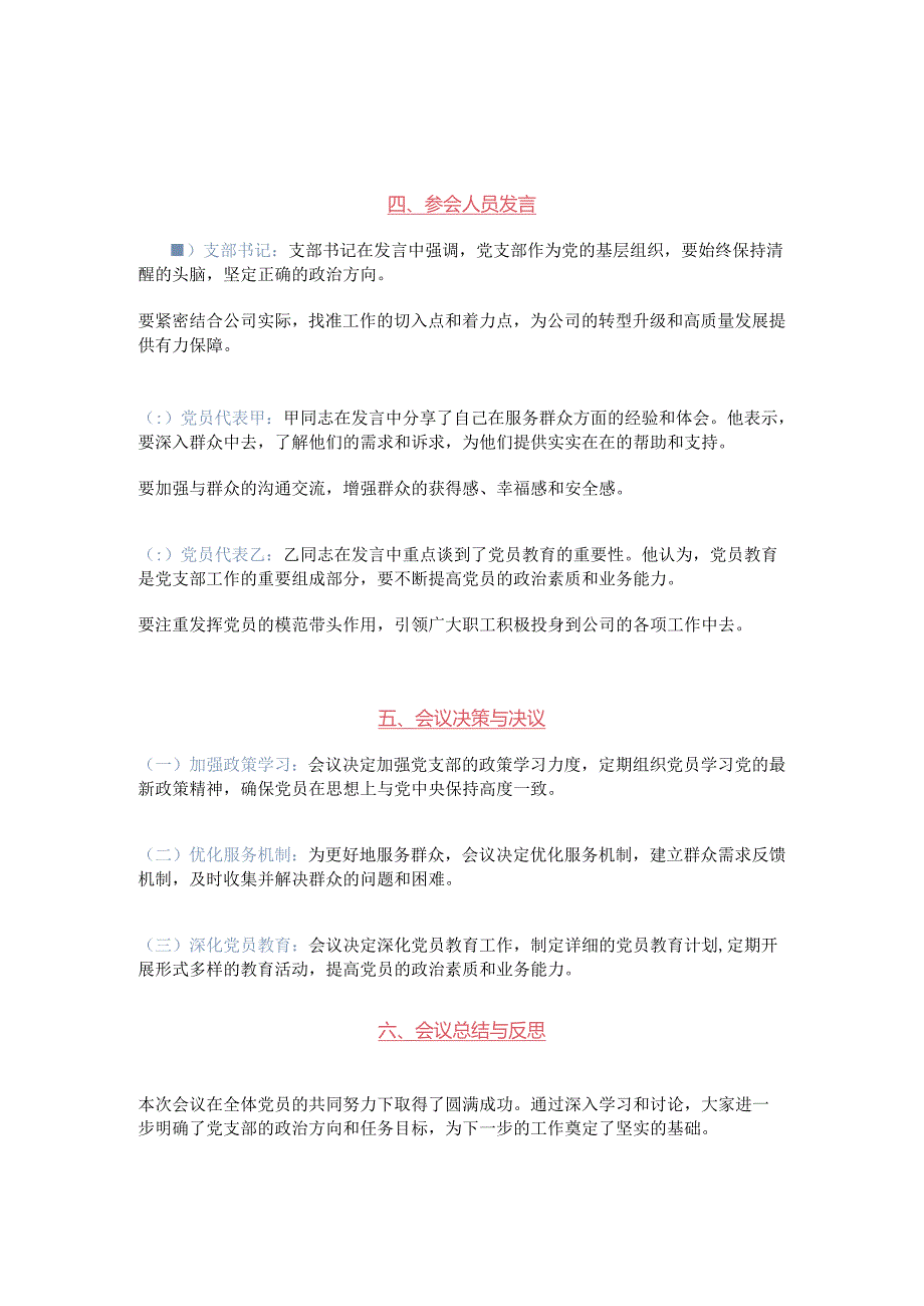 党支部委员会会议记录（确保记录的准确性和完整性）.docx_第2页