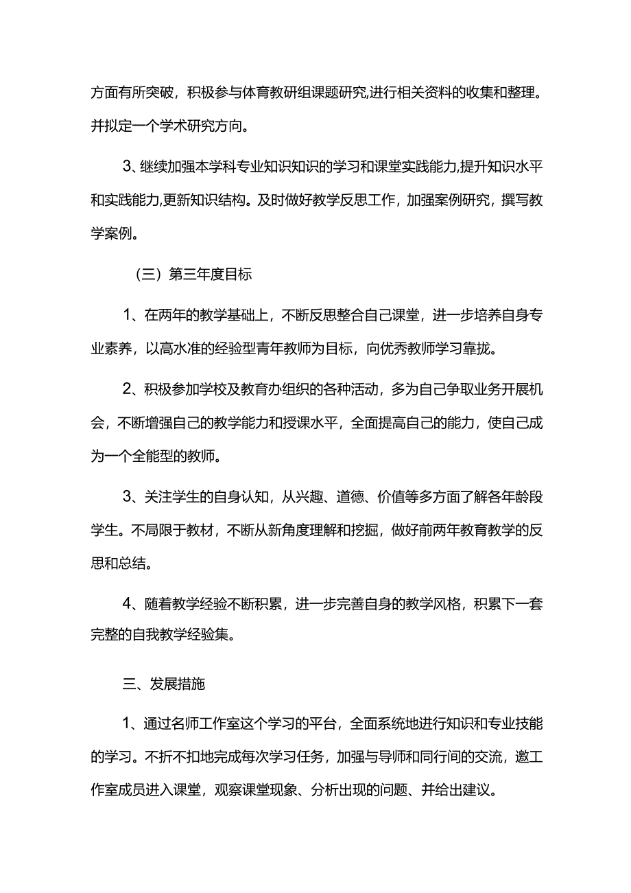 教师成长三年发展规划.docx_第3页