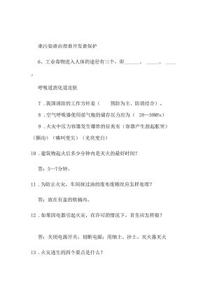 安全月培训试题.docx