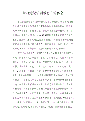 公立学校校长学习党纪专题教育心得体会.docx