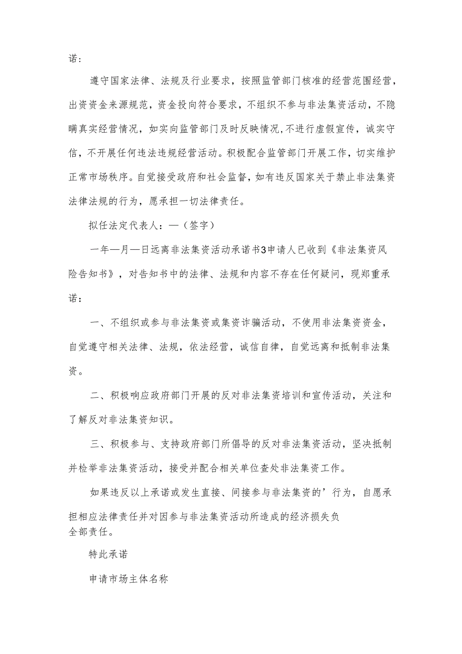 远离非法集资活动承诺书.docx_第2页