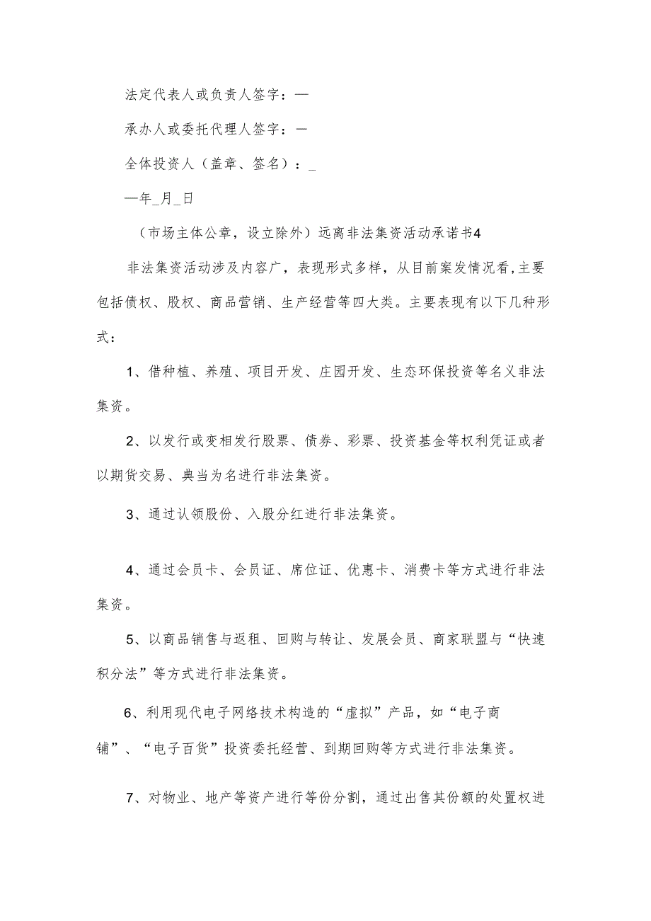 远离非法集资活动承诺书.docx_第3页