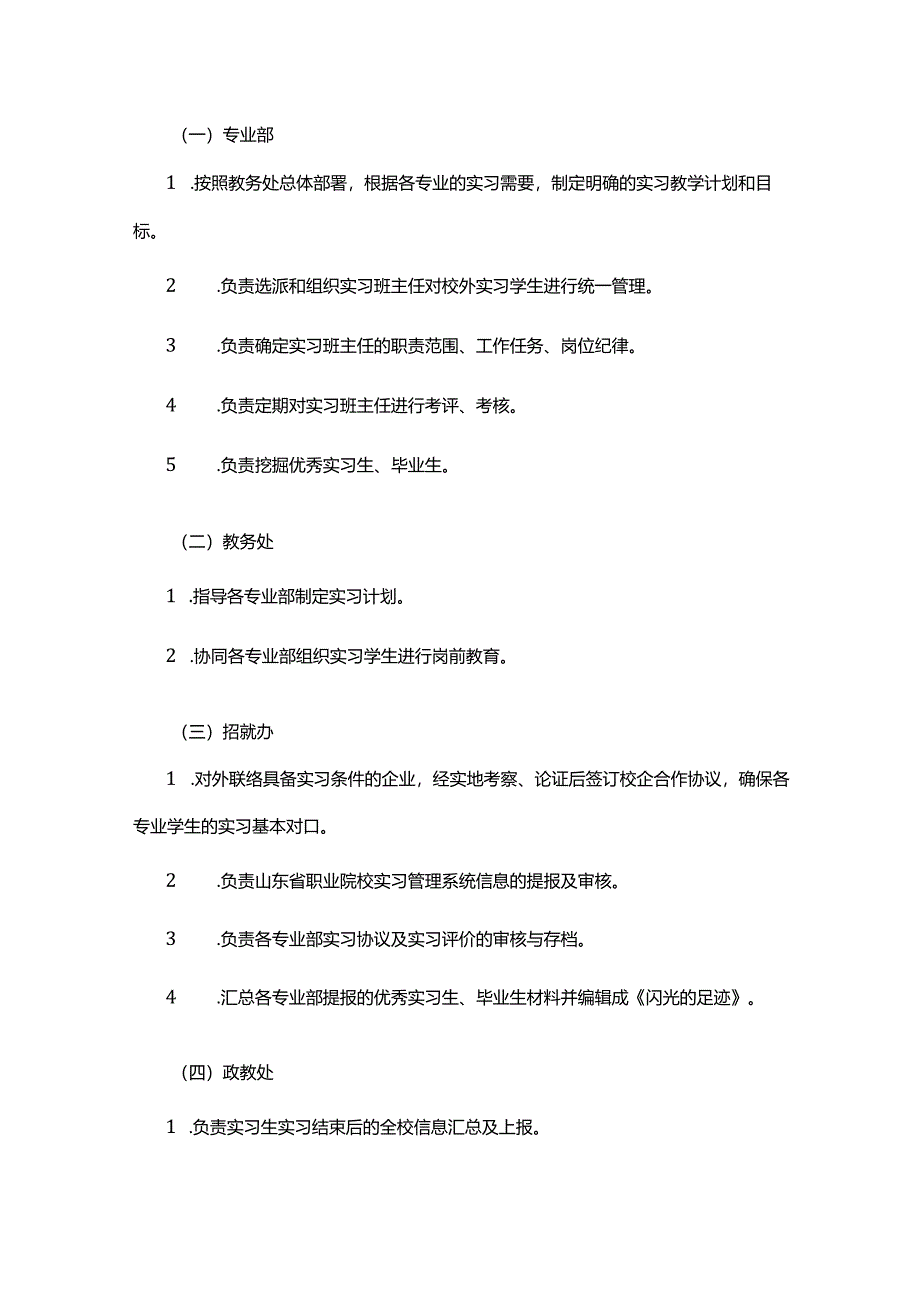XX新区职业中等专业学校实习实训管理制度.docx_第2页